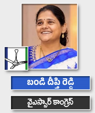 బండి దీప్తి రెడ్డి