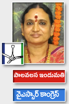 పాలవలస ఇందుమతి
