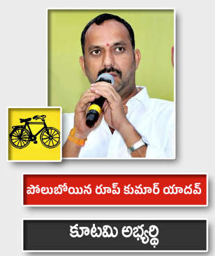 పోలుబోయిన రూప్ కుమార్ యాదవ్