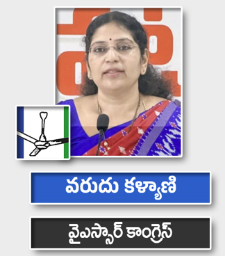 వరుదు  కళ్యాణి