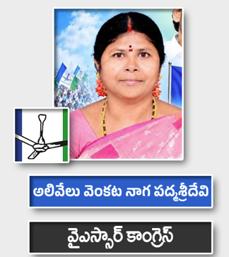 తాడికొండ అలివేలు వెంకట నాగ పద్మశ్రీదేవి