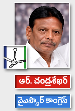 ఆర్. చంద్రశేఖర్