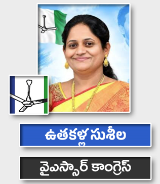ఉతకళ్ల సుశీల