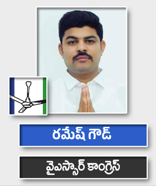 రమేష్ గౌడ్