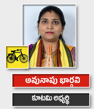 అవునాపు భార్గవి