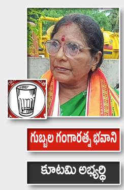 గుబ్బల గంగారత్న భవాని