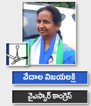 వేదాల విజయలక్షి