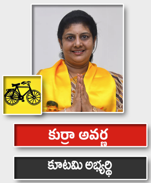 కుర్రా అవర్ణ