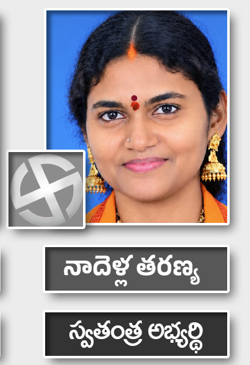 నాదెళ్ల తరణ్య