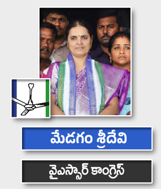 మేడగం శ్రీదేవి