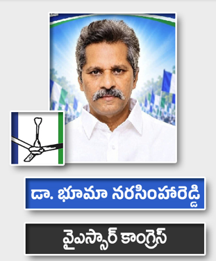 డా. భూమా నరసింహారెడ్డి