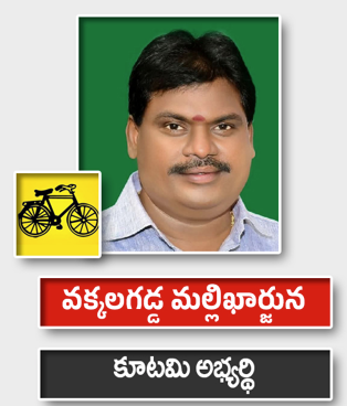వక్కలగడ్డ మల్లికార్జున