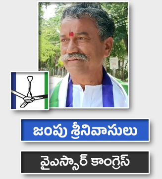 జంపుశ్రీనివాసులు