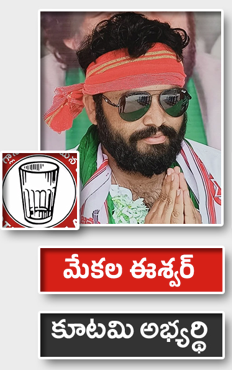 మేకల ఈశ్వర్