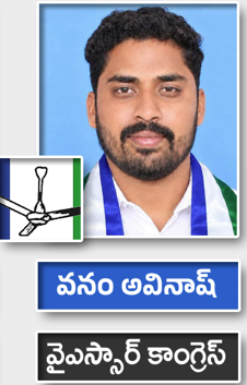 వనం అవినాష్