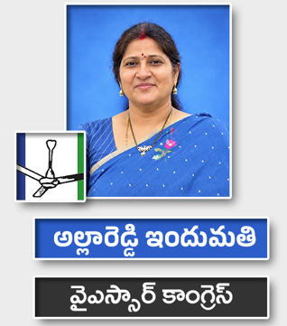 అల్లారెడ్డి ఇందుమతి