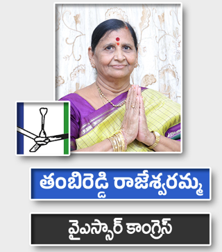 తంబిరెడ్డి రాజేశ్వరమ్మ