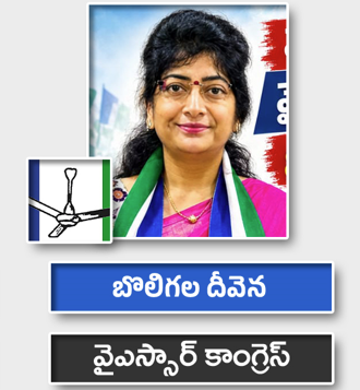 బొలిగల దీవెన