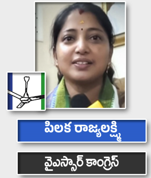పిలక రాజ్యలక్ష్మి