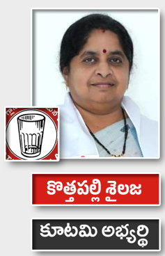 కొత్తపల్లి శైలజ