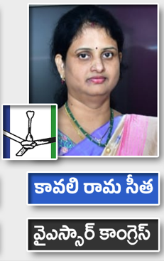 కావలి రామ సీత
