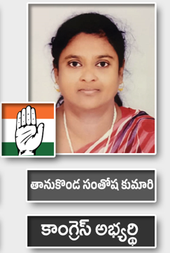 తానుకొండ సంతోష్ కుమారి