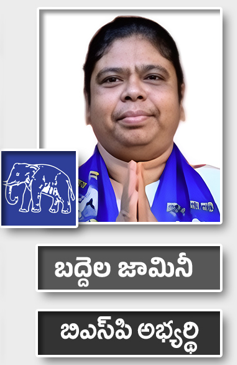 బద్దెల జామినీ