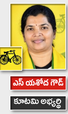 ఎస్. యశోద గౌడ్