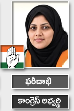 ఫరీదాబి