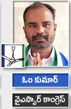 ఓం కుమార్