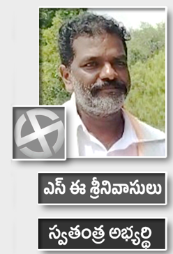 ఎస్ ఈ శ్రీనివాసులు