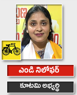 ఎండీ నిలూఫర్
