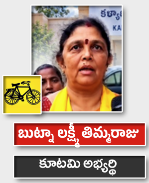 బుట్నా లక్ష్మీ తిమ్మరాజు