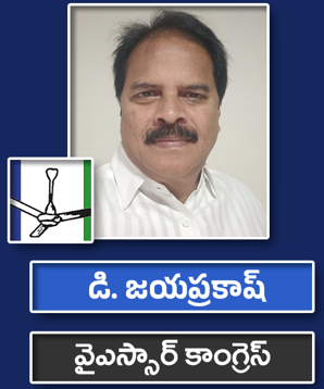 డి.జయప్రకాష్‌