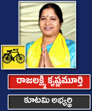 రాజలక్ష్మి కృష్ణమూర్తి