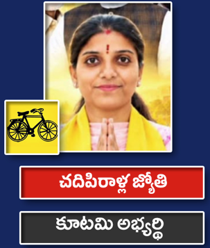 చదిపిరాళ్ల జ్యోతి.