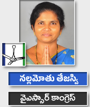 నల్లమోతు తేజస్వి