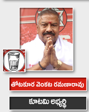 తోటకూర వెంకట రామ రావు