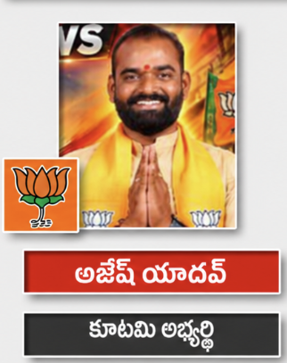 అజేష్  యాదవ్