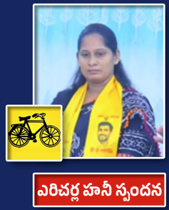 ఎరిచర్ల హనీ స్పందన