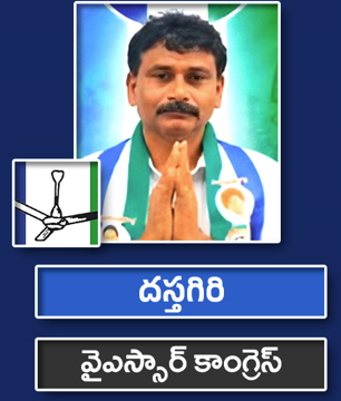 దస్తగిరి
