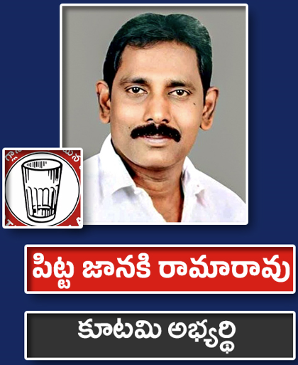 పిట్ట జానకి రామారావు