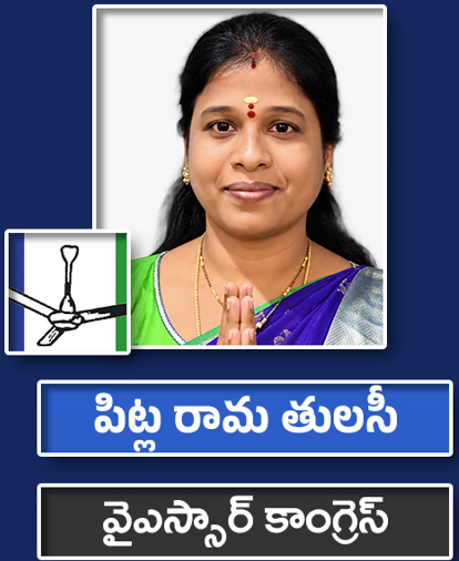 పిట్ల రామ తులసీ