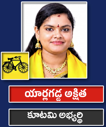 యార్లగడ్డ అక్షిత