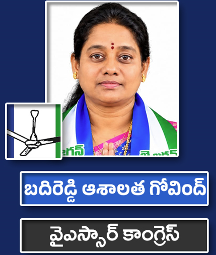 బదిరెడ్డి ఆశాలత గోవింద్