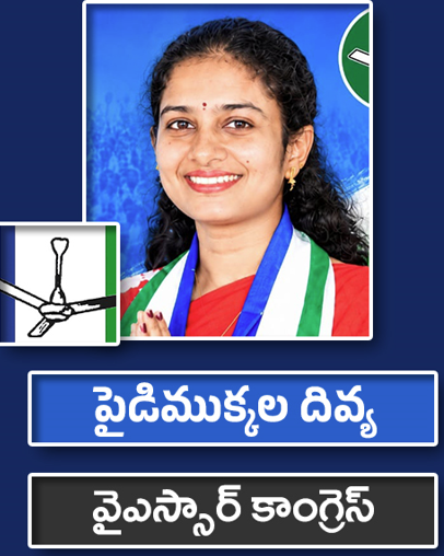 పైడిముక్కల దివ్య
