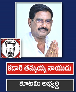 కడారి తమ్మయ్య నాయుడు