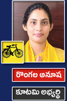 రొంగల అనూష