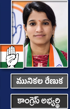 మునికల రేణుక
