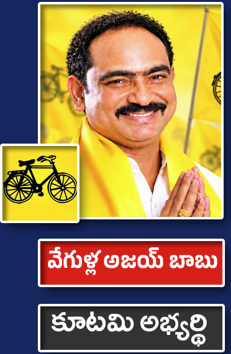 వి. అజయ్ బాబు